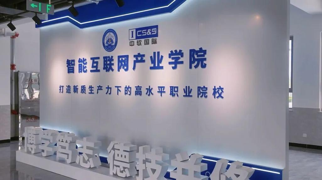 七顶山下的“未来工厂” 大连枫叶职院智能互联网学院全景扫描